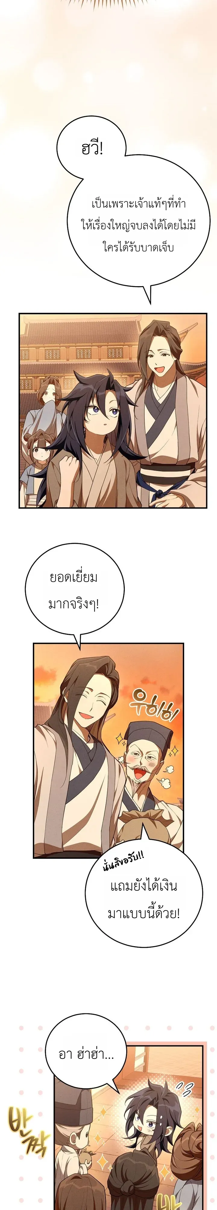 Third-Rate Martial Family Becomes the Best Under Heaven ตอนที่ 3 หน้า 16