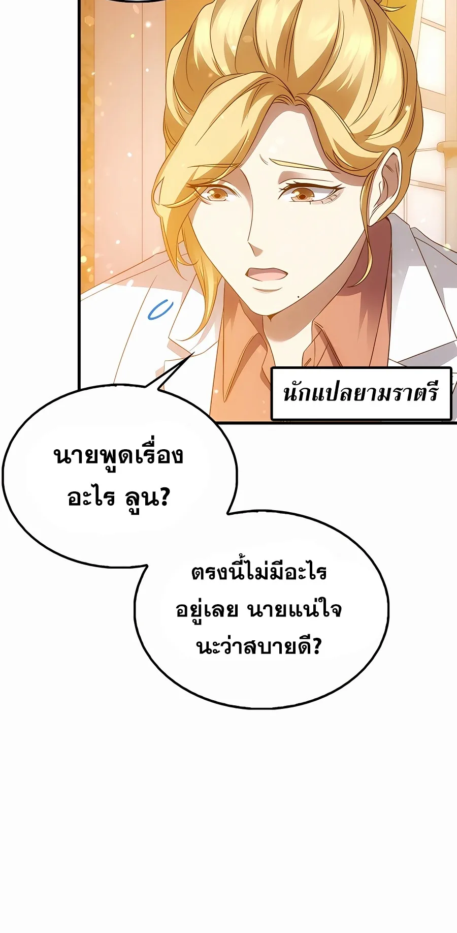 Mightiest Melee Magician ตอนที่ 2 หน้า 45