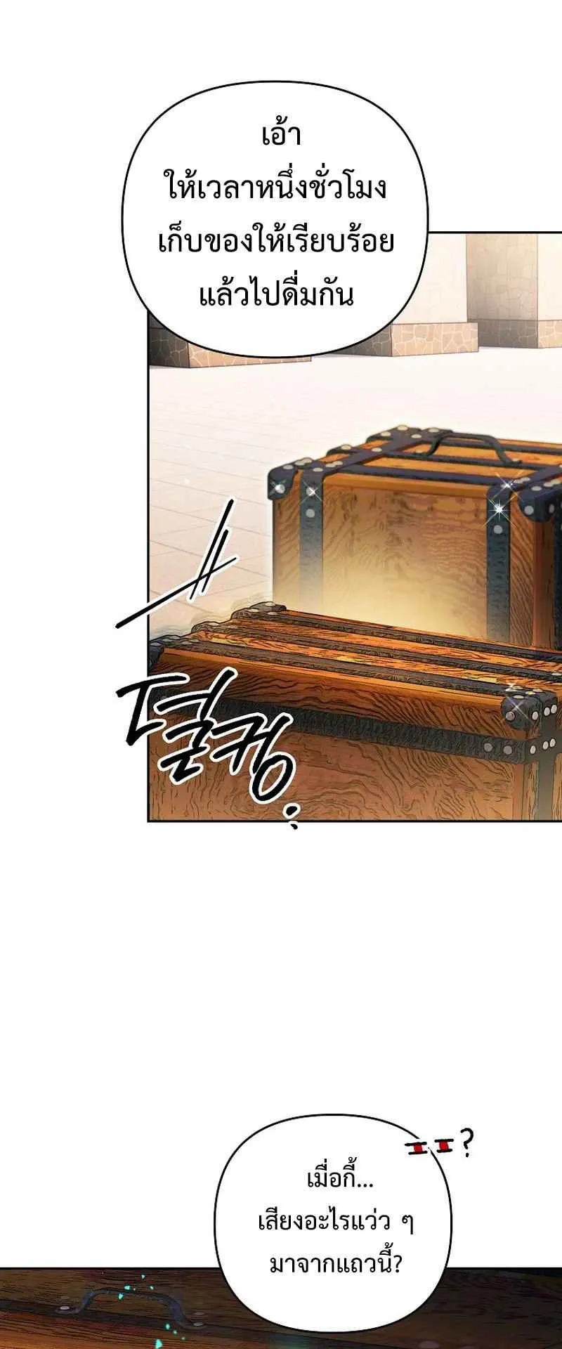 I Became the Genius Bastard of a Noble Dark Clan ตอนที่ 15 หน้า 33