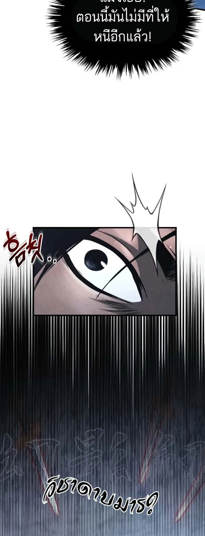 Records of the Demonic Path’s Return ตอนที่ 1 หน้า 44