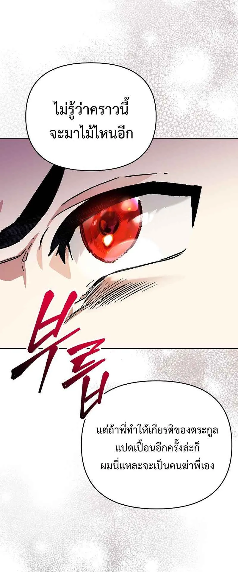 I Became the Genius Bastard of a Noble Dark Clan ตอนที่ 2 หน้า 46