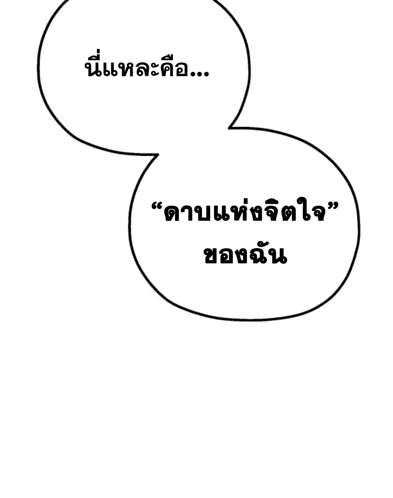 The Hero of the Heart Sword ตอนที่ 2 หน้า 276