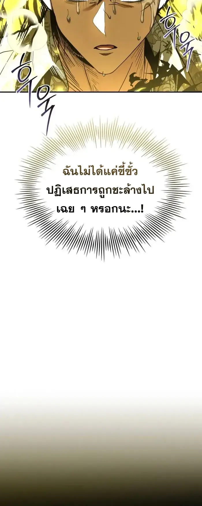 Trait Hoarder ตอนที่ 8 หน้า 45
