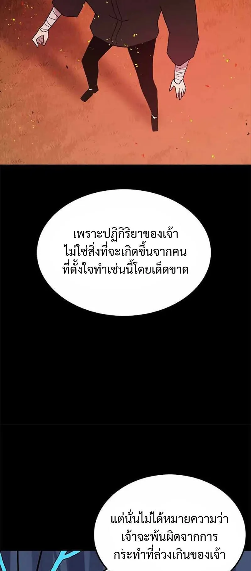 The House Without Time ตอนที่ 37 หน้า 67