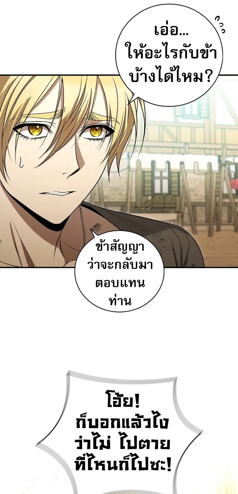 Raising the Princess to Overcome Death ตอนที่ 6 หน้า 17