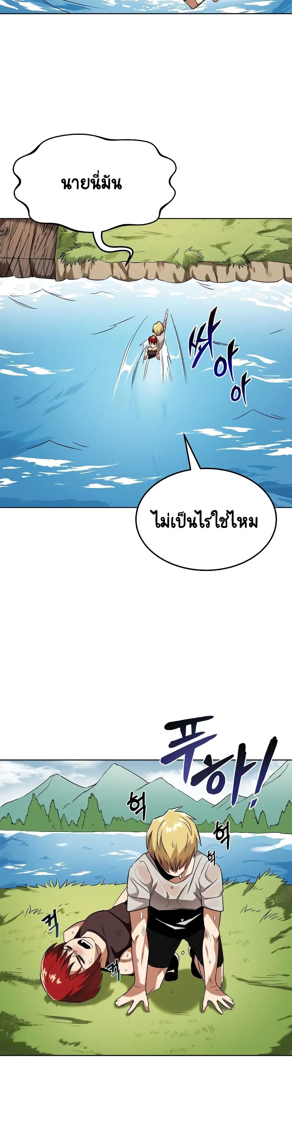The Lazy Lord Masters the Sword ตอนที่ 7.5 หน้า 18