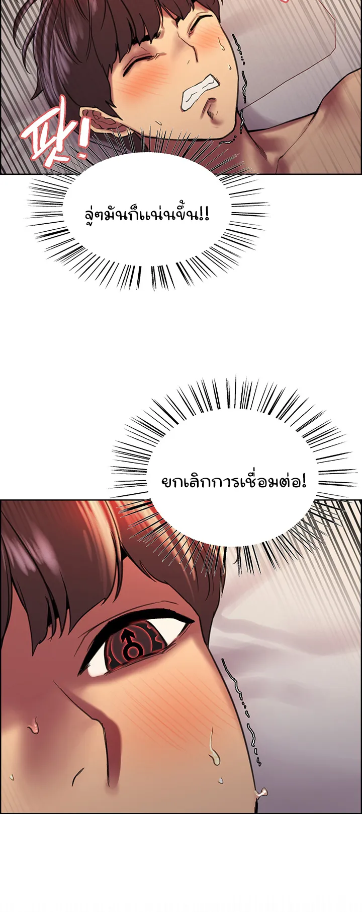 Sex-Stop Watch ตอนที่ 20 หน้า 32