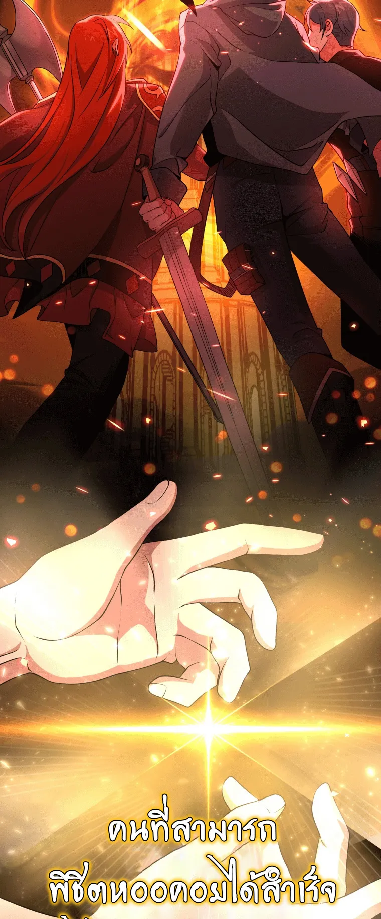 Heir of Mythical Heroes ตอนที่ 4 หน้า 26