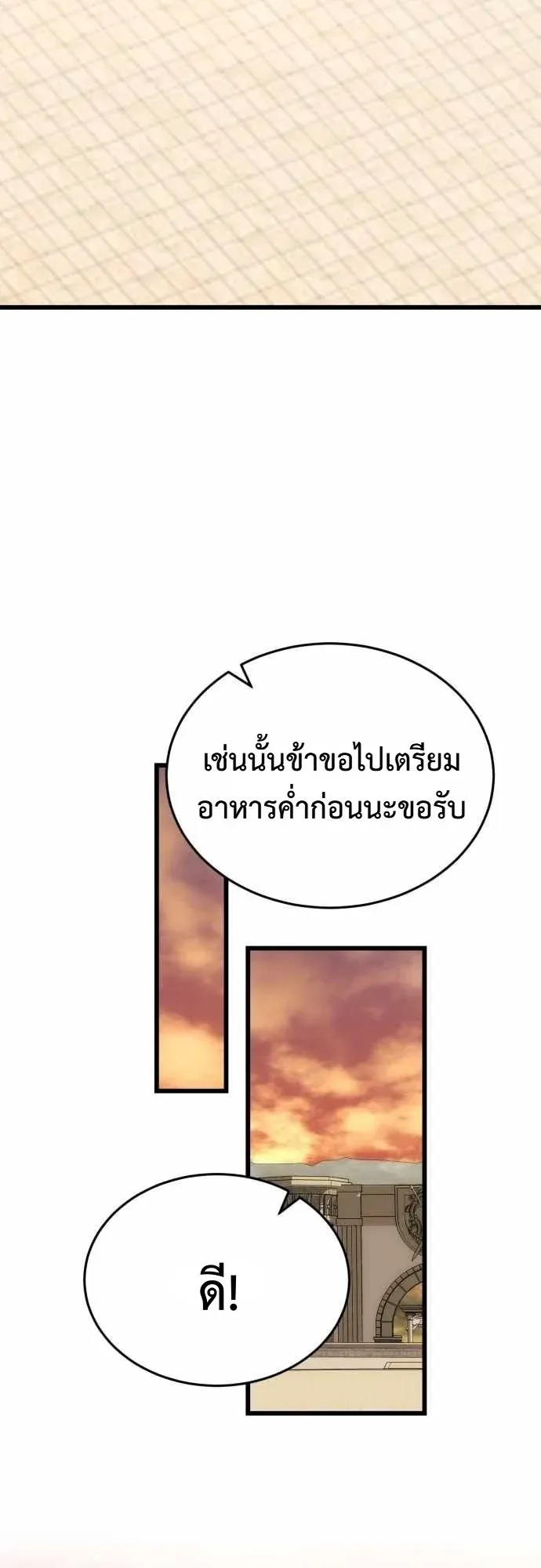 The Eldest Son of the Marquis House is a Martial Artist ตอนที่ 11 หน้า 42