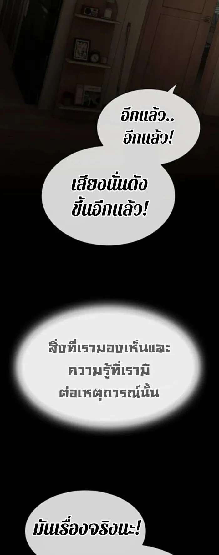 The Genius Who Sees Through the World ตอนที่ 29 หน้า 37