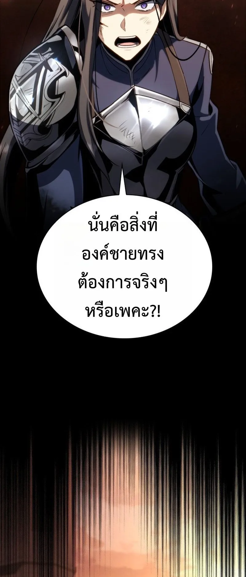 I Became The Rogue First Prince ตอนที่ 8 หน้า 21