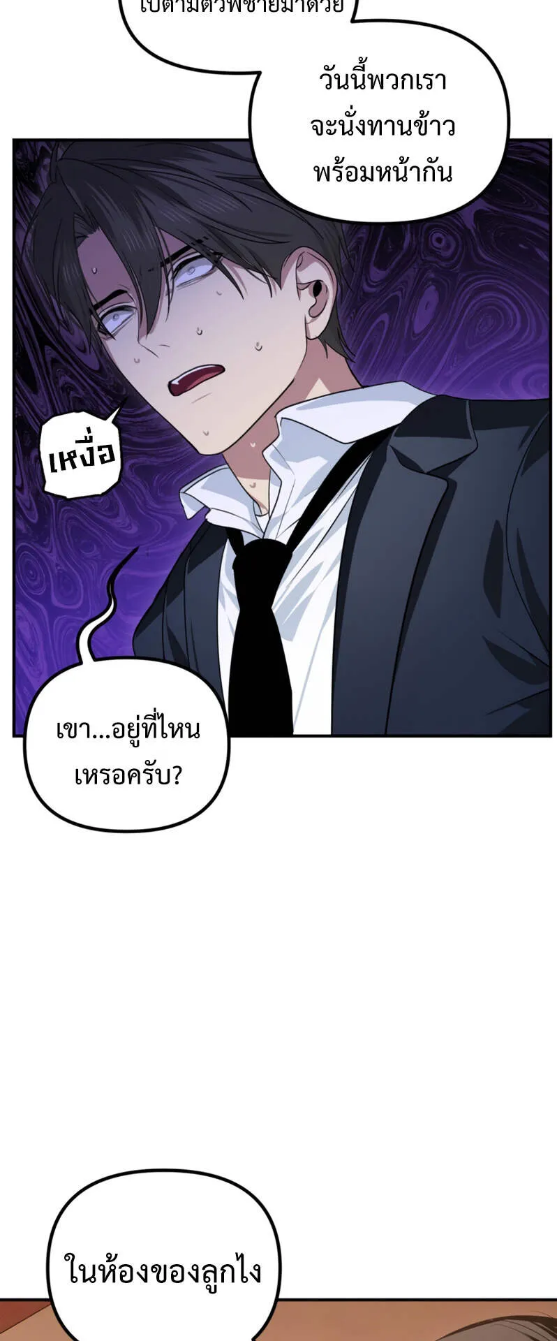 SSS-Class Suicide Hunter ตอนที่ 125 หน้า 54