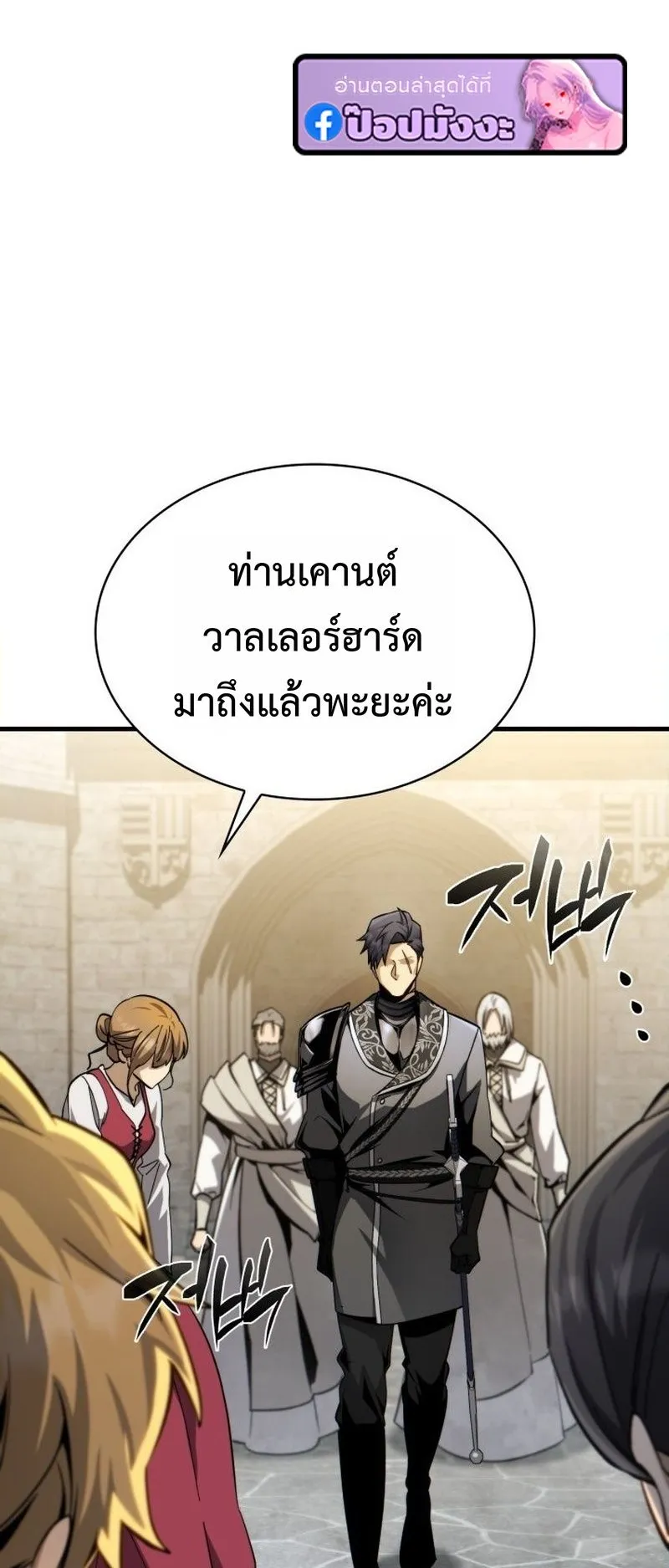 I Became The Rogue First Prince ตอนที่ 7 หน้า 24
