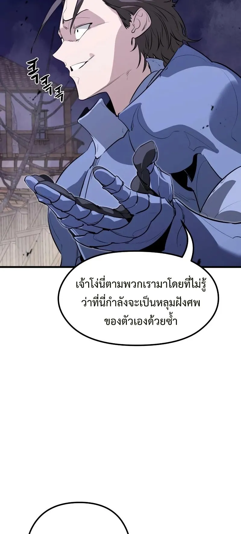The Regressed Mercenary’s Machinations ตอนที่ 4 หน้า 30