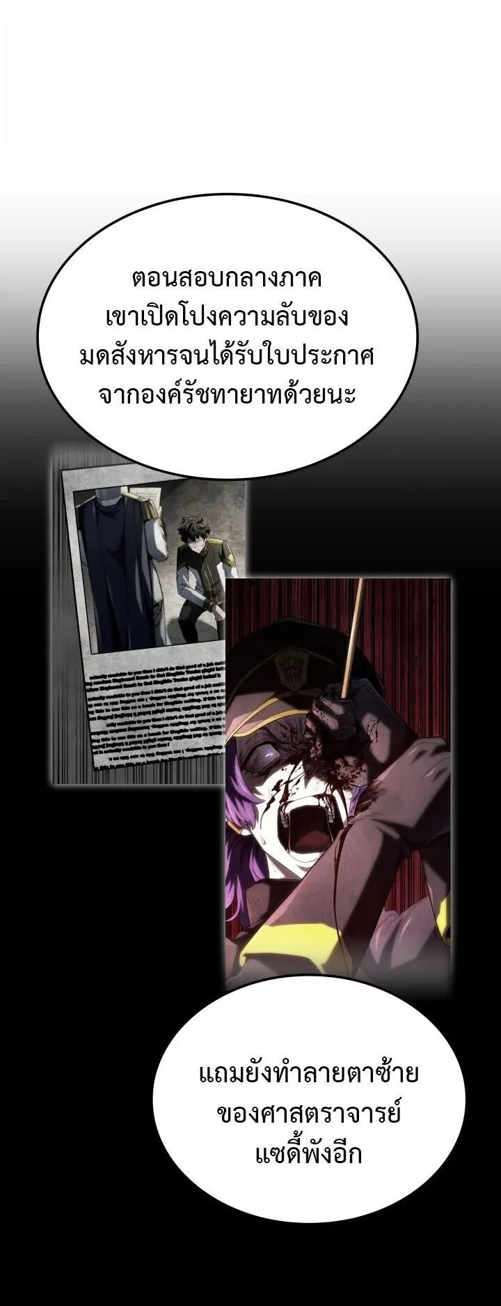 Revenge of the Iron-Blooded Sword Hound ตอนที่ 162 หน้า 5