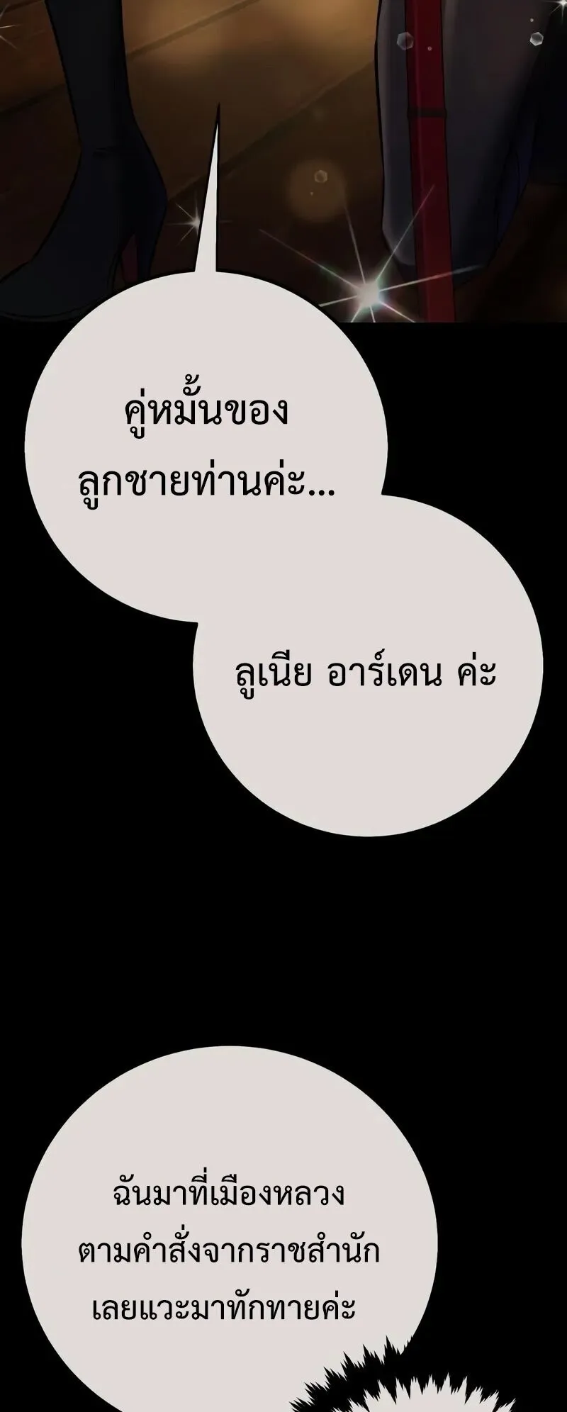 I Killed an Academy Player ตอนที่ 102 หน้า 49