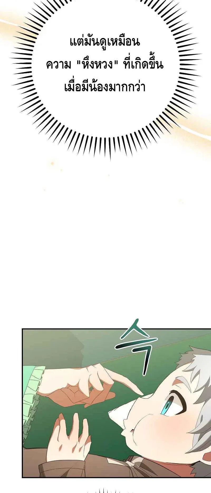 Reincarnated as a Genius Prodigy of a Prestigious Family ตอนที่ 2 หน้า 43