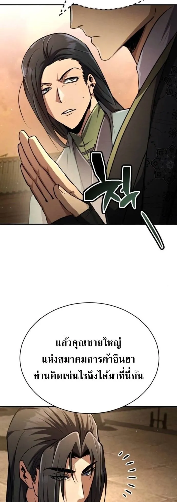 Reincarnation of the Fist King ตอนที่ 18 หน้า 53