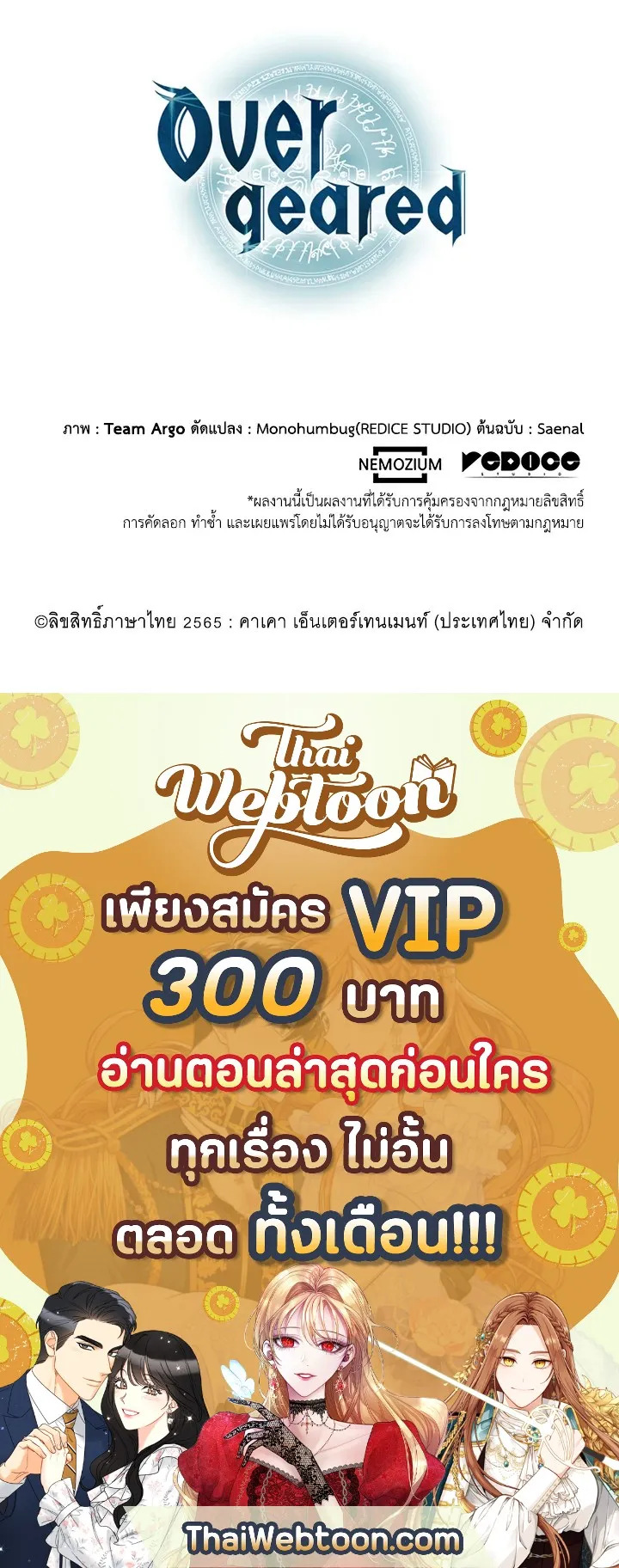 Overgeared ตอนที่ 139 หน้า 170