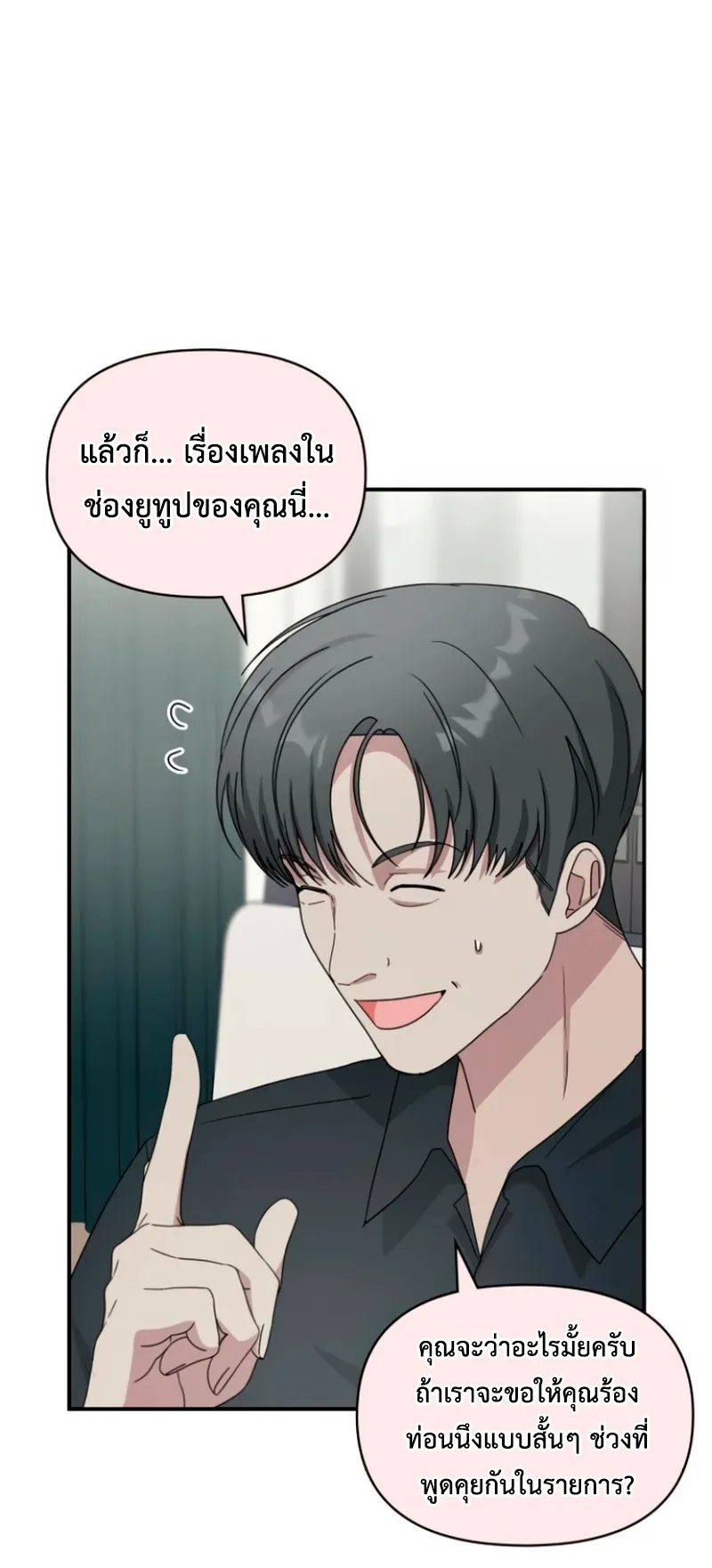 I Was Immediately Mistaken for a Monster Genius Actor ตอนที่ 57 หน้า 58