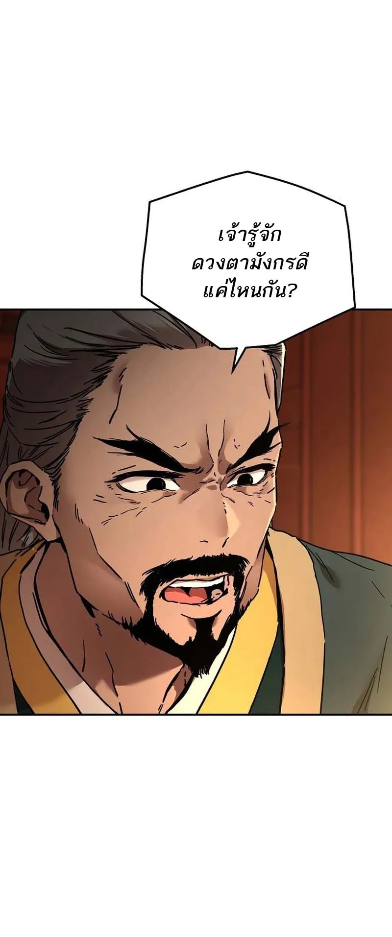 The Luoyang Branch of the Heavenly Demon Cult ตอนที่ 2 หน้า 43