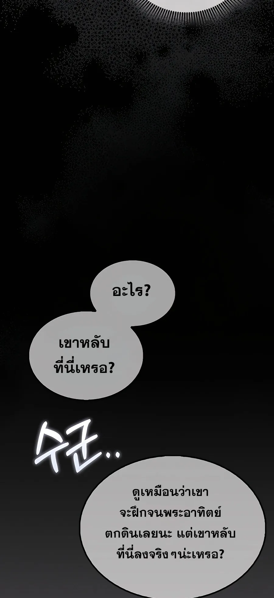 Mightiest Melee Magician ตอนที่ 3 หน้า 22