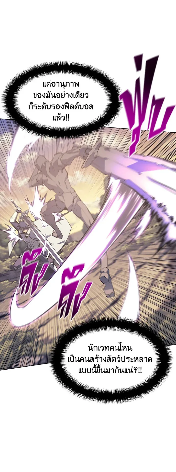 Overgeared ตอนที่ 103 หน้า 12