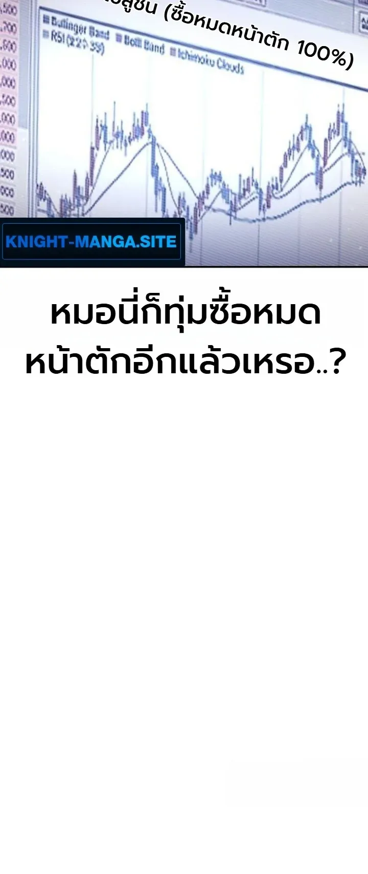 The Money Keeps Piling Up Even If I Spend It ตอนที่ 3 หน้า 89