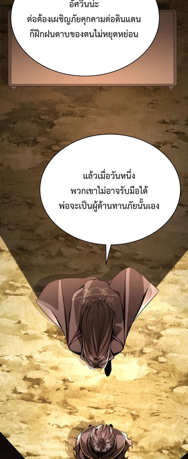 Dukedom’s Legendary Prodigy ตอนที่ 10 หน้า 12
