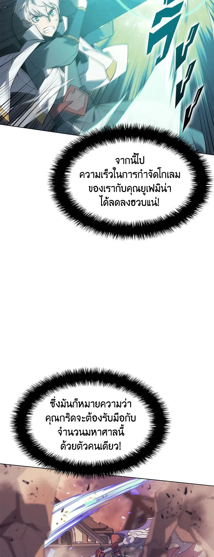 Overgeared ตอนที่ 106 หน้า 64
