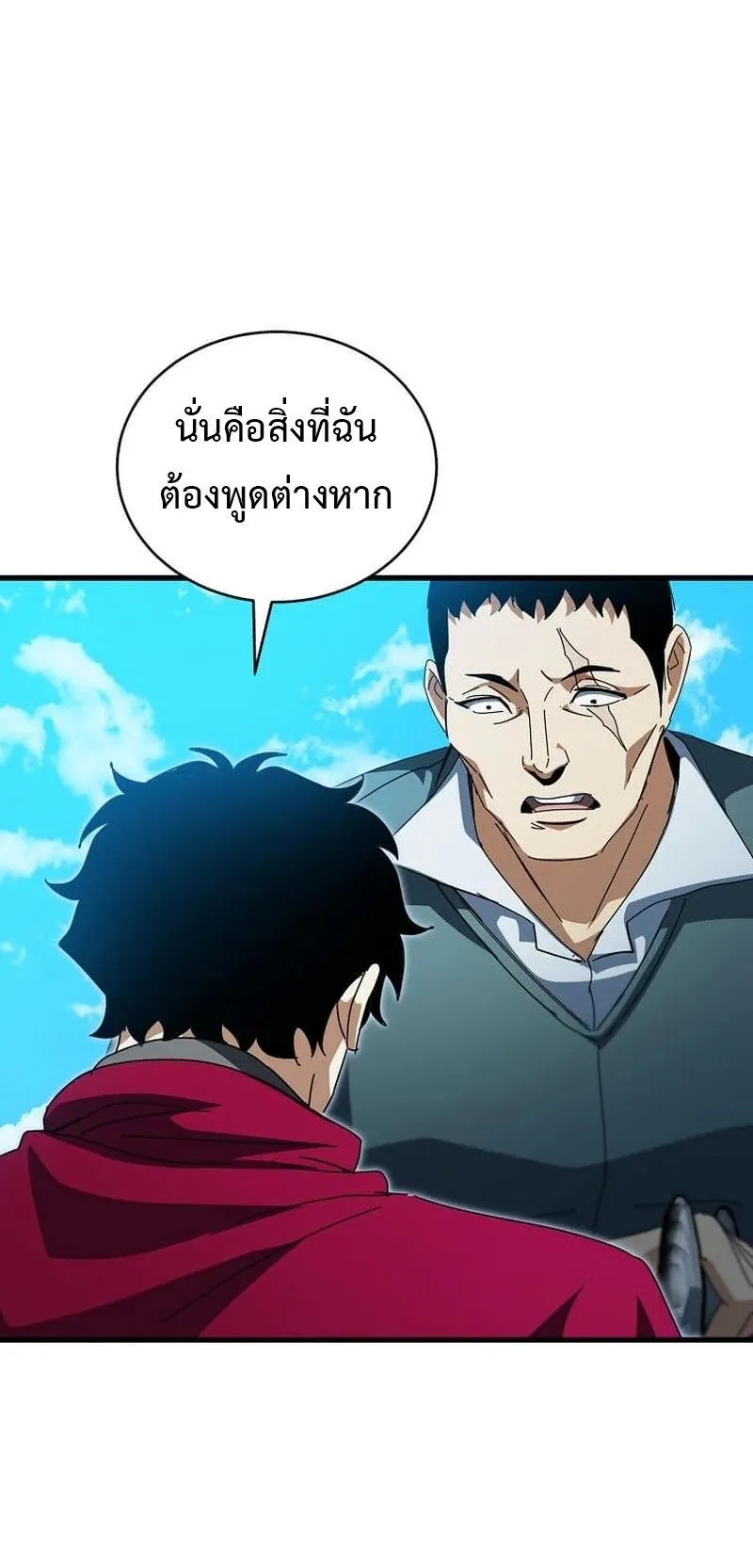 I Robbed the Storehouse of the God ตอนที่ 48 หน้า 48