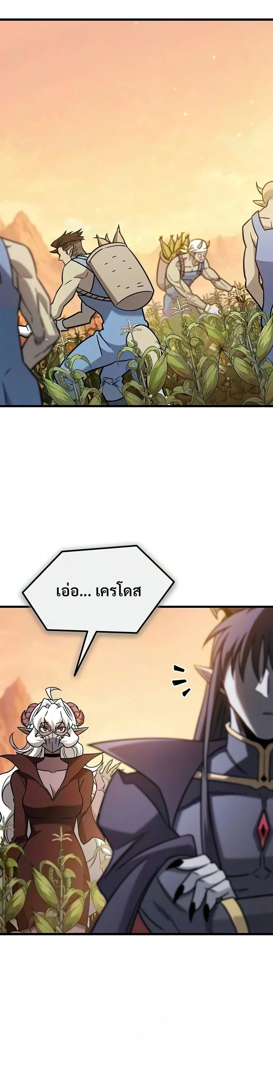 What a Bountiful Harvest, Demon Lord! ตอนที่ 73 หน้า 37