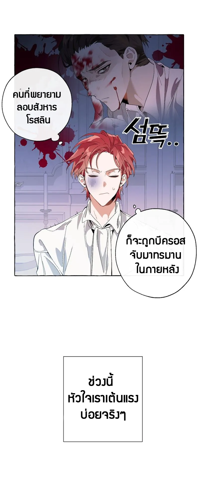 Trash of the Count’s Family ตอนที่ 8 หน้า 26
