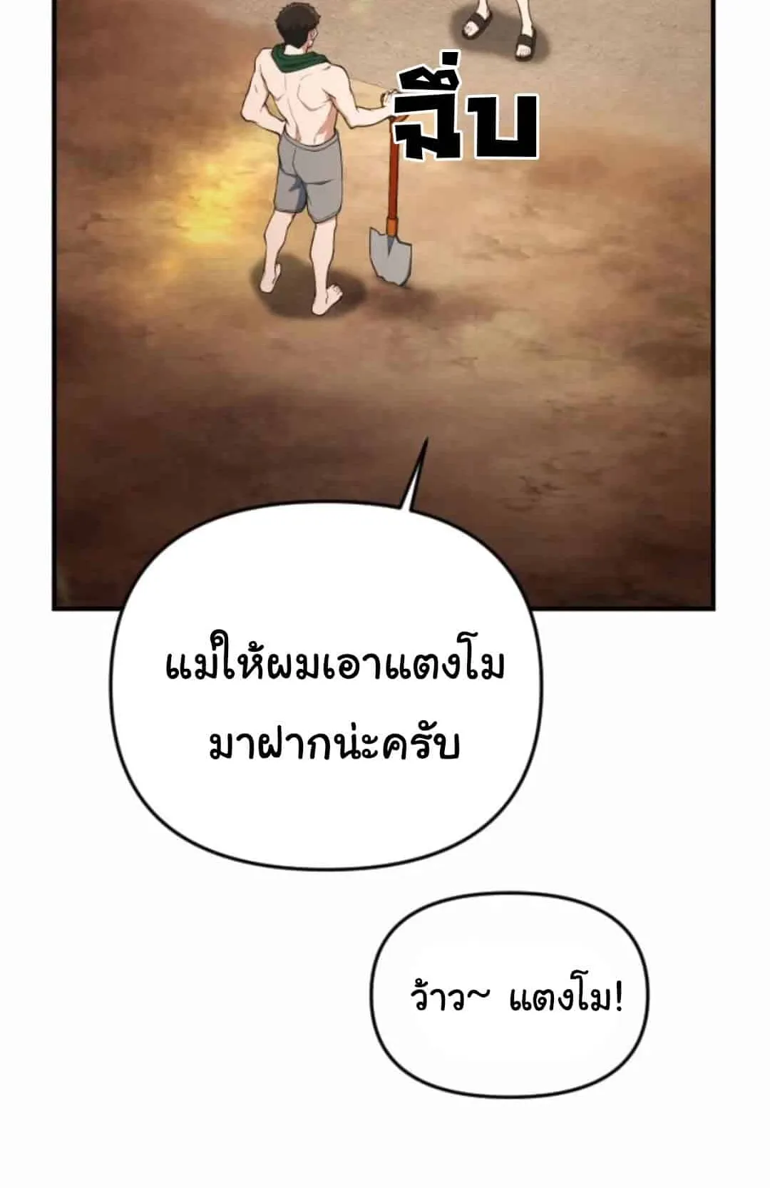 The Genius Wants to be Ordinary! ตอนที่ 25 หน้า 7