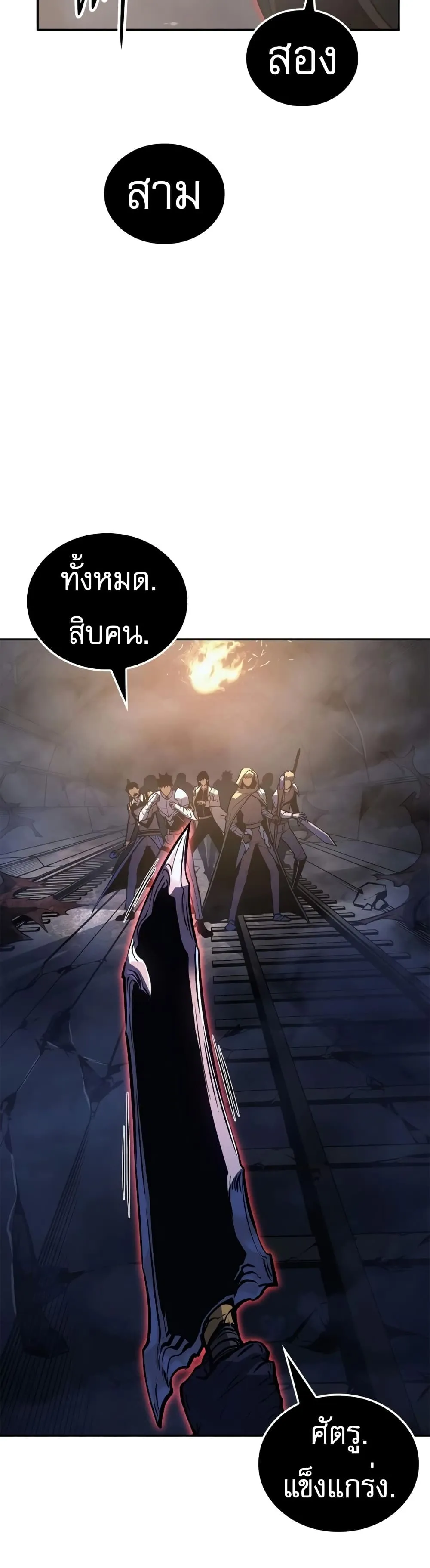 Solo Leveling: Ragnarok ตอนที่ 16 หน้า 46