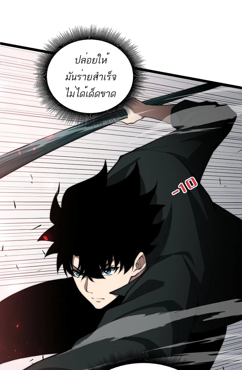 Maxed Strength Necromancer ตอนที่ 6 หน้า 31