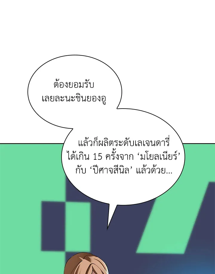 Overgeared ตอนที่ 241 หน้า 14