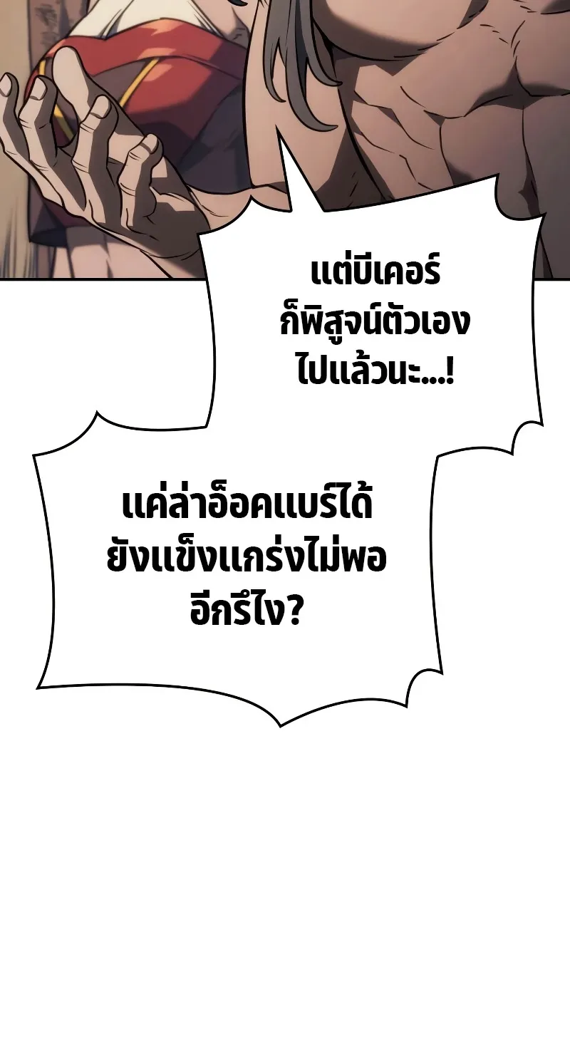 Revenge of the Iron-Blooded Sword Hound ตอนที่ 38 หน้า 8