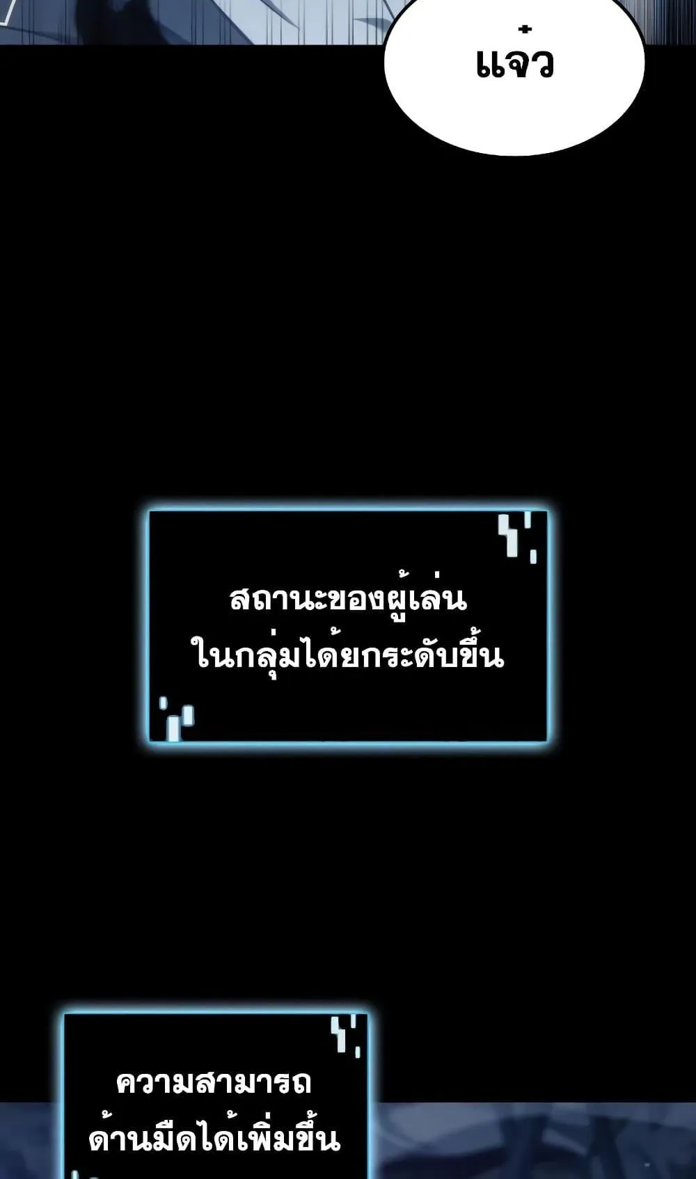 Insanely-Talented Player ตอนที่ 10 หน้า 103