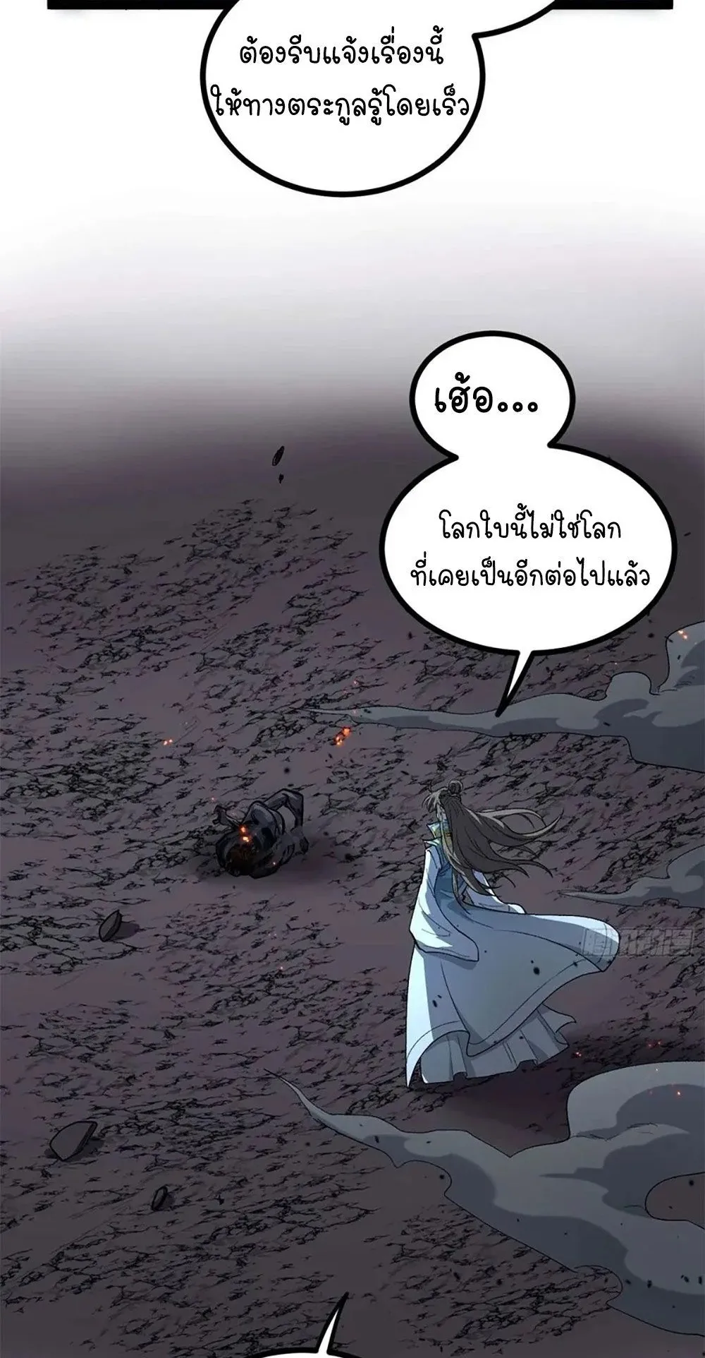 Gatekeeper of the Boundless Worlds ตอนที่ 106 หน้า 11