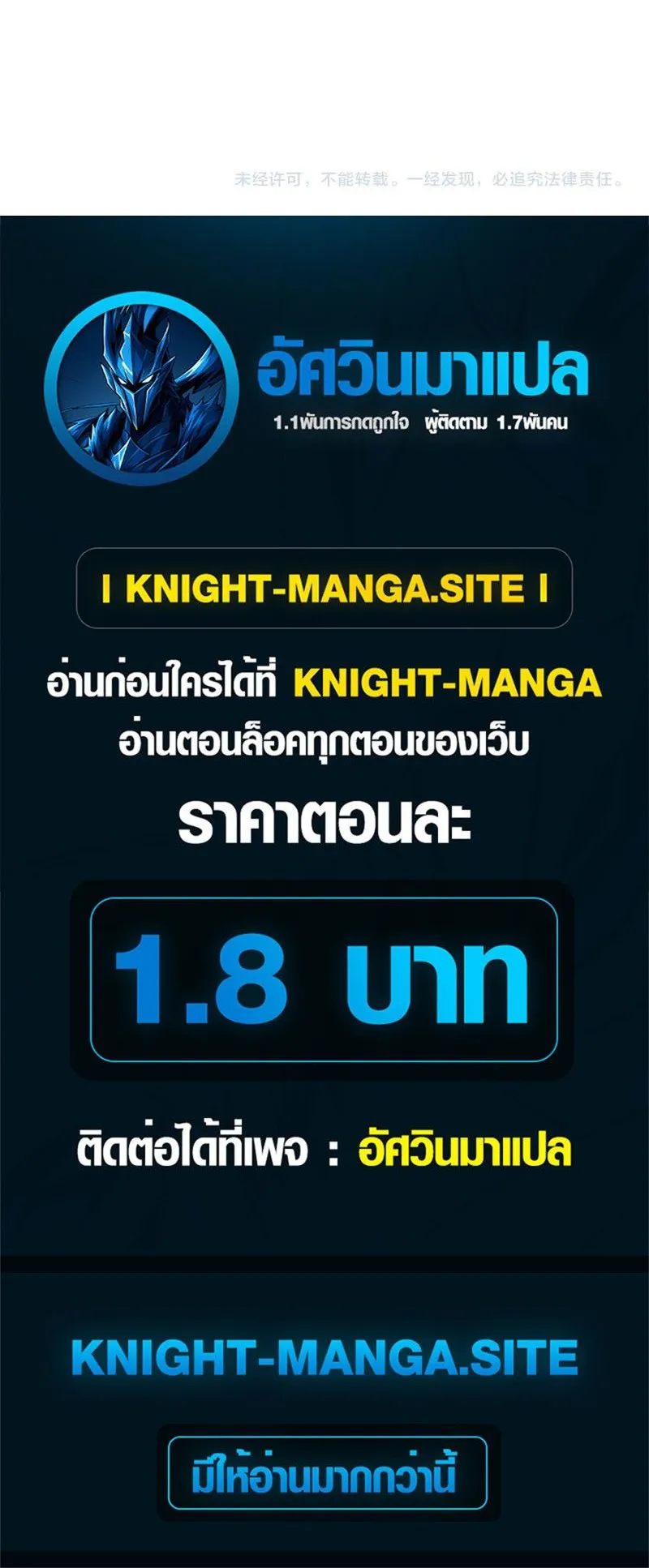 Invincible With Only a Single Point of HP ตอนที่ 11 หน้า 54