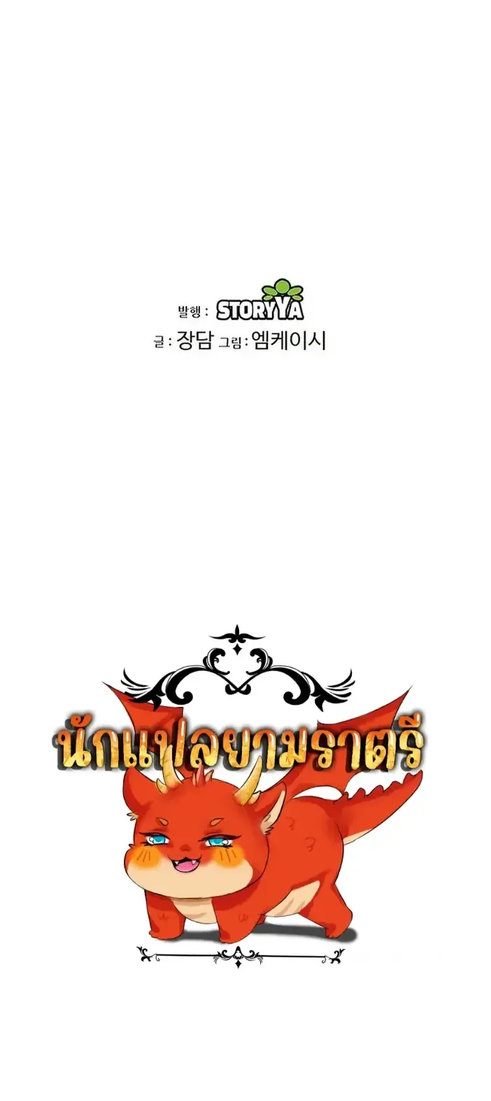 I Become the Youngest Disciple of the Martial Arts Leader ตอนที่ 6 หน้า 70