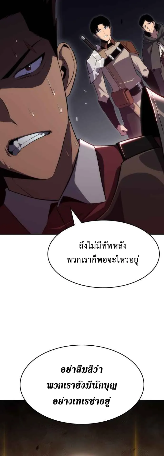 Solo Max-Level Newbie ตอนที่ 17 หน้า 86