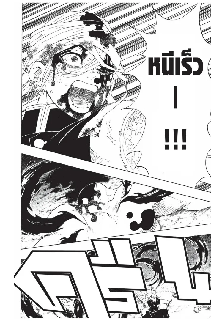 Kimetsu no yaiba ตอนที่ 89 หน้า 126