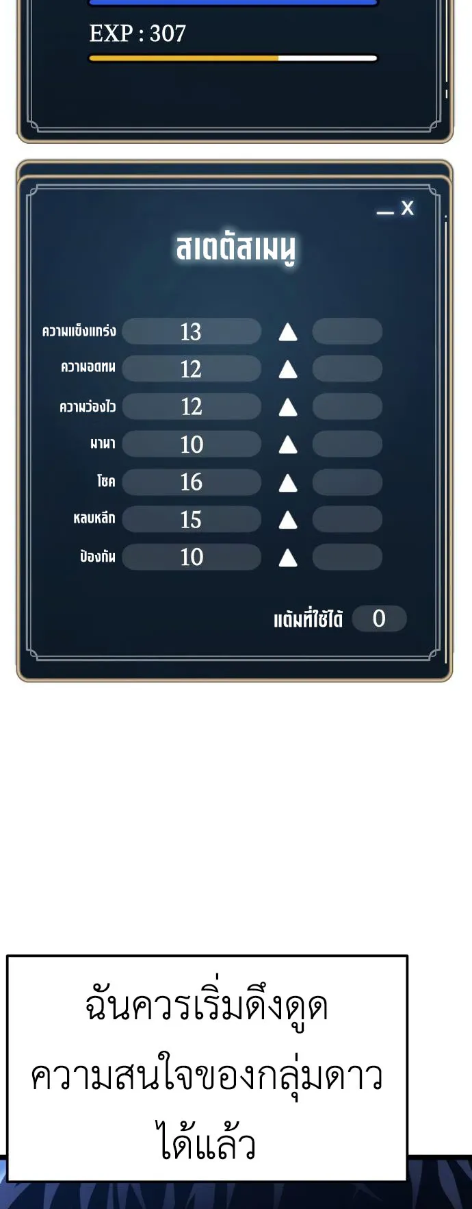 Artifact-Devouring Player ตอนที่ 5 หน้า 14