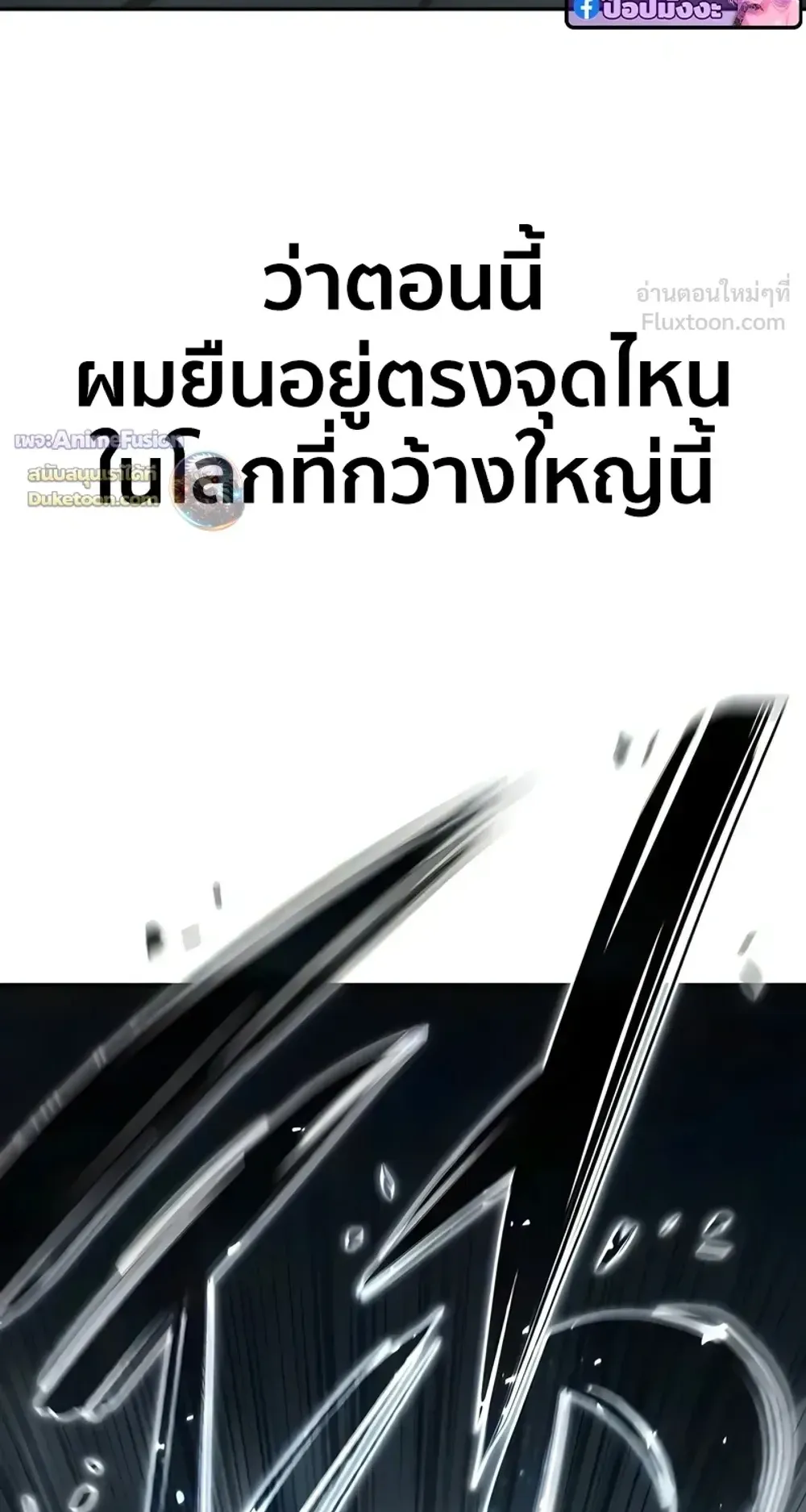 Star-Embracing Swordmaster ตอนที่ 127 หน้า 112