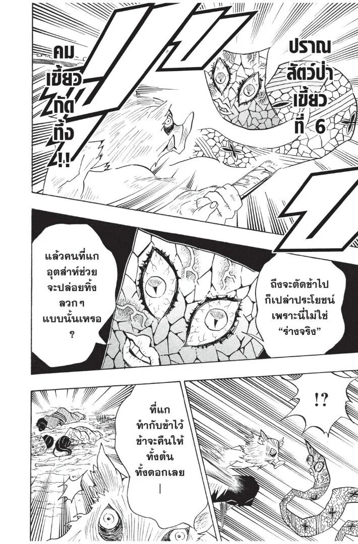 Kimetsu no yaiba ตอนที่ 71 หน้า 174