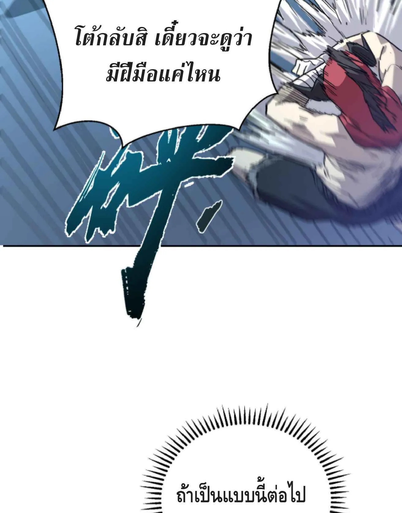 High Martial Arts: Sweeping Through Three Thousand ตอนที่ 1 หน้า 124
