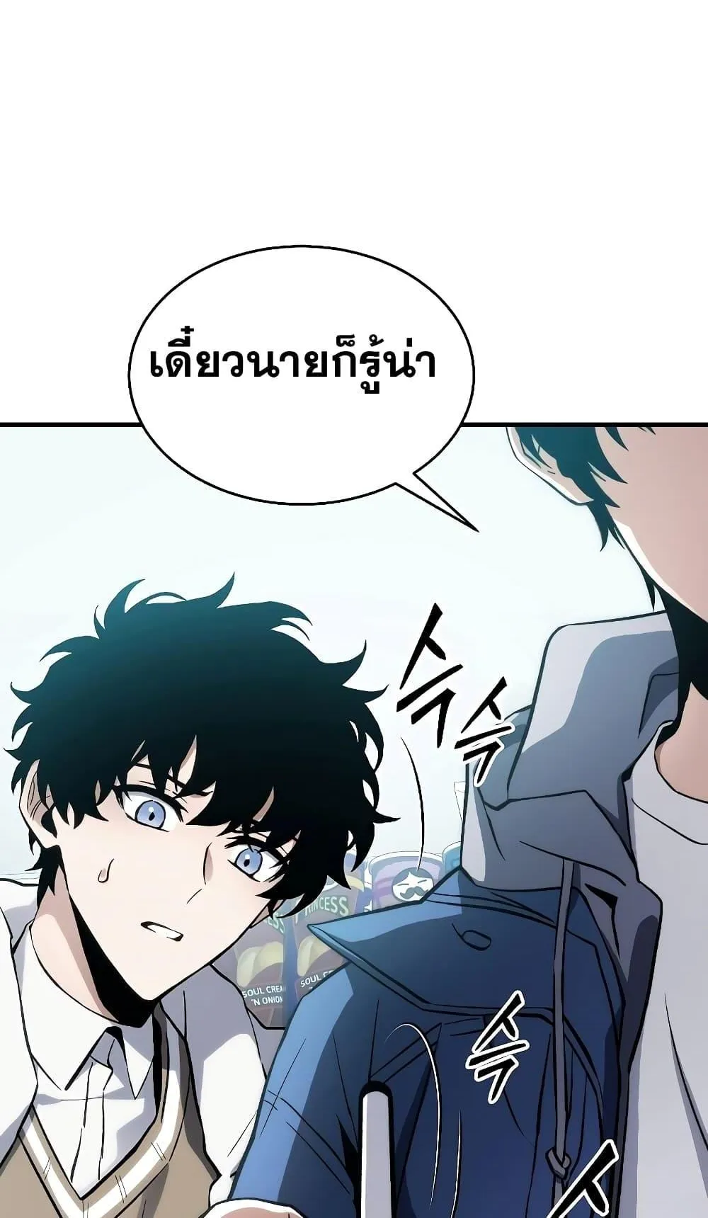 The Max-Level Player 100th Regression ตอนที่ 7 หน้า 144