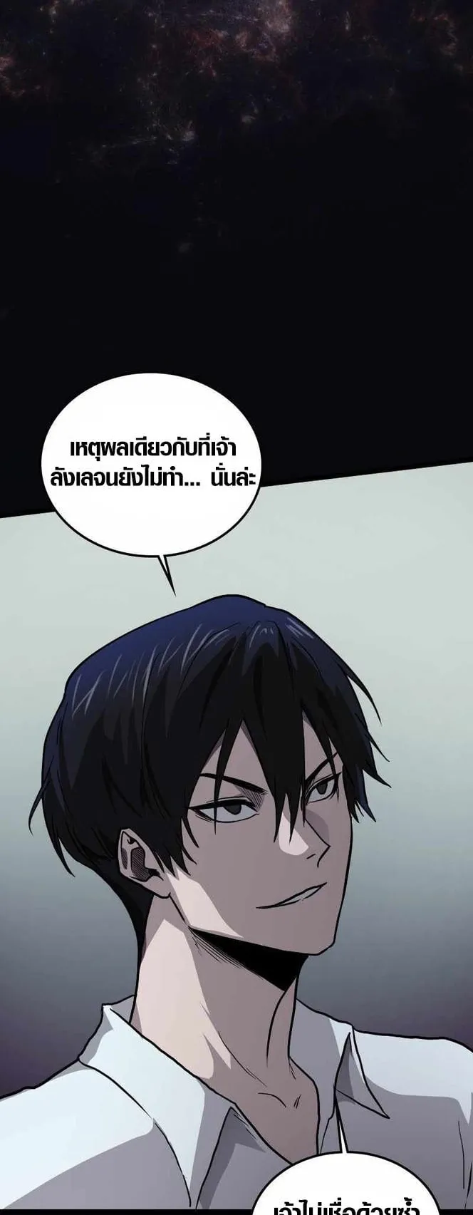 Rise of the Devourer ตอนที่ 1 หน้า 47